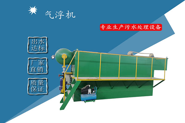 氣浮機的種類及原理