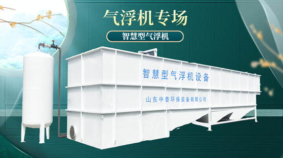 水產(chǎn)養(yǎng)殖尾水處理用氣浮機就對了，凈化快，達標(biāo)率高（3）