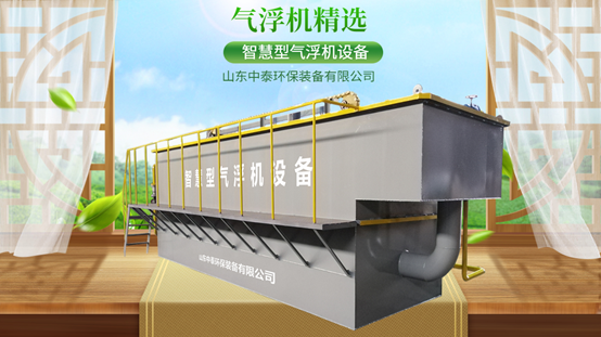 水產(chǎn)養(yǎng)殖尾水處理用氣浮機就對了，凈化快，達標(biāo)率高（5）