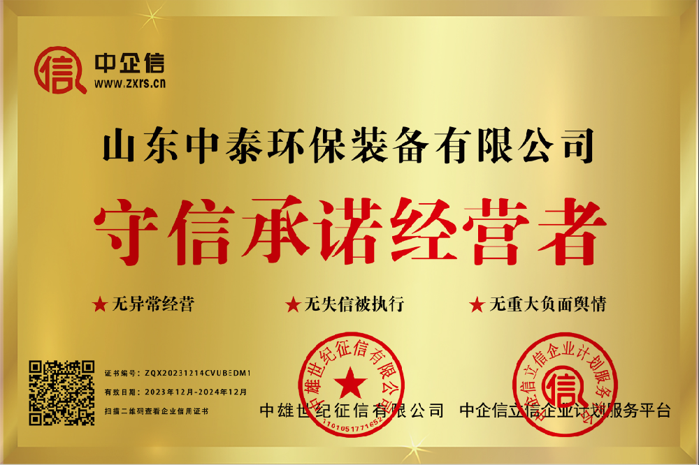 守信承諾經營者