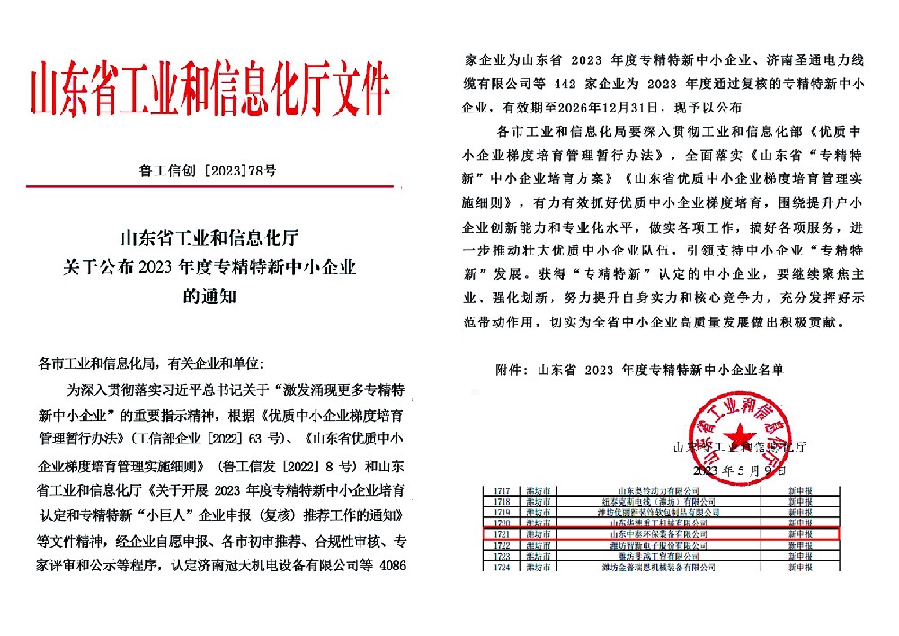 專精特新中小企業